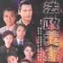 《法政英雄》分集剧情介绍（1-20全集）大结局内容介绍