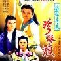 《碧血青天珍珠旗》分集剧情介绍（1-30全集）大结局内容介绍