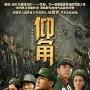《仰角（特别中队）》分集剧情介绍（1-全集）大结局内容介绍