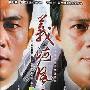 电视剧《义海风云》分集剧情介绍（1-30全集）大结局内容介绍