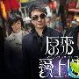 《原来爱上贼/盗亦有道》分集剧情介绍（1-20集）大结局内容介绍