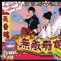 《无敌珊宝妹》分集剧情介绍（1-19集）大结局内容介绍