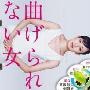 《不屈的女人（不曲的女人）》分集剧情介绍（大结局）内容介绍