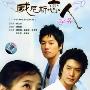 韩剧《只有你》分集剧情介绍（1-16全集）大结局内容介绍