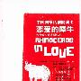 话剧《恋爱的犀牛》2008版－－详细介绍内容介绍