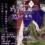 《xxxHOLiC_笼》(xxxHOLiC_Rou)[WOLF字幕组][RMVB]