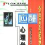 《应酬心理学》(三山)扫描版[PDF]