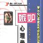 《嫉妒心理学》(寒心)扫描版[PDF]