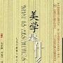 《美学是什么》(WHAT IS AESTHETICS?)(周宪)扫描版[PDF]
