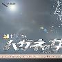 《钢之女》更新01回/2010春季日剧/日菁字幕组/日语繁中[RMVB]