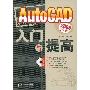《AutoCAD2008中文版入门与提高》随书光盘[光盘镜像]