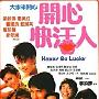 《开心快活人》(Happy Go Lucky)国粤双语版[DVDRip]