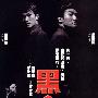《黑金》(Island of Greed)国粤双语版[DVDRip]