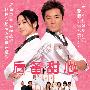 《后备甜心》(It Had to Be You)国粤双语版[DVDRip]