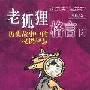 《老狐狸格言（2）历史故事中的权谋智慧》(李赫)扫描版[PDF]