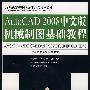 《AutoCAD2008中文版机械制图基础教程》随书光盘[光盘镜像]