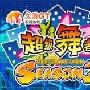 《超级舞者》(Super Dancer)单机版[压缩包]