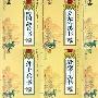 《中国古代八大兵书》((清朝)曾国藩 & (周朝)姜尚 & (明朝)刘基 & (战国)孙膑 & (春秋)孙武 & (战国)尉缭 & (战国)吴起 & (三国)诸葛亮 & 严锴/编)图文珍藏版(高清)[PDF]