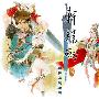 《轩辕剑3--云和山的彼端》繁体中文硬盘版[压缩包]