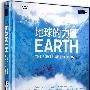 《地球的力量》(Earth: The Power of the Planet)国英双语/更新第一集/全五集[BDRip]