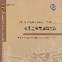 《2010全国一级建造师执业资格考试用书:机电工程管理与实务(第2版)(附光盘1张) 》(全国一级建造师执业资格考试用书编写委员会)第2版[PDF]