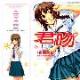 《君吻》[5卷完結][漫畫]日本白泉社正式授權台灣中文版