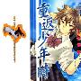 《重返少年時》[2卷完結][漫畫]日本講談社正式授權台灣中文版