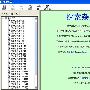 《著名解密杂志全集-探索杂志》[CHM]