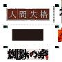 《青涩文学》(Aoi Bungaku Series)[Yousei-raws][1080P][更新至VOL3][外挂简体中文字幕][BDRip]