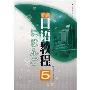 《转自：雨田日语学习网 新编日语教程第五册.pdf》(新编日语教程第五册)