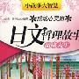 《感动心灵的日文哲理故事（一）——品味人生》ver 1.0[MP3]