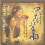 原声大碟 -《四月望雨》(April Rain)台湾音乐剧首部曲[FLAC]