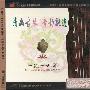 巫娜 -《一花一世界 HD》320Kbps/mp3[MP3]