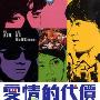 《爱情的代价》分集剧情介绍（1-54全集）大结局内容介绍