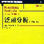 《泛函分析》((美国)Walter Rudin)扫描版[PDF]