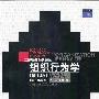《组织行为学(第七版)》( Organization Behavior)((美)斯蒂芬.P.罗宾斯)扫描版[PDF]