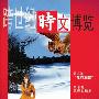 《时文博览》更新至2010年3月[ZUB]