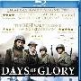 《光荣岁月》(Days of Glory)[YDY出品][移动设备][MP4]