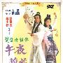 《楚留香新传之午夜兰花》(Night Onchid)[DVDRip]