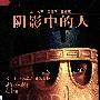 《阴影中的人_历史上著名秘密团体揭秘》(Inside historty's most notorious secret societies)((加)雷诺兹)清晰扫描版[PDF]