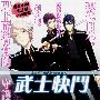 《武士快斗》[连载中][漫画][更新01话][DYMY]动音漫影漫画组汉化版本[压缩包]