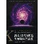 《科幻文学理论和学科体系建设》(科幻文学理论和学科体系建设丛书)(吴岩)扫描版[PDF]