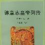 《德意志皇帝列传 》(阿尔弗雷德·米尔)影印版[PDF]