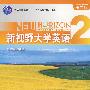 《新视野大学英语2（第二版）听说教程（128KMP3!)》(New Horizon College English 2)MP3