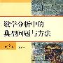 《数学系终极晚餐》(裴礼文等)清晰版[PDF]