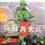 《玩具兵大战2》(Army Men 2)简体中文硬盘版[安装包]
