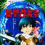 《勇者传说》(Brave Story)[BDRip]