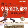 《奥巴马卓越演讲的秘密（精华篇）MP3》(Speak like Brarck Obama)第一版[压缩包]