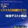 《BJT商务日语能力测试模拟测试与解说》(BJT BUSINESS JAPANESE PROFICIENCY TEST)[压缩包]