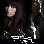 神木与瞳 -《守护者》专辑(已更新320K)[MP3]